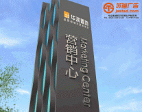 銷售中心導視牌生產(chǎn)廠家